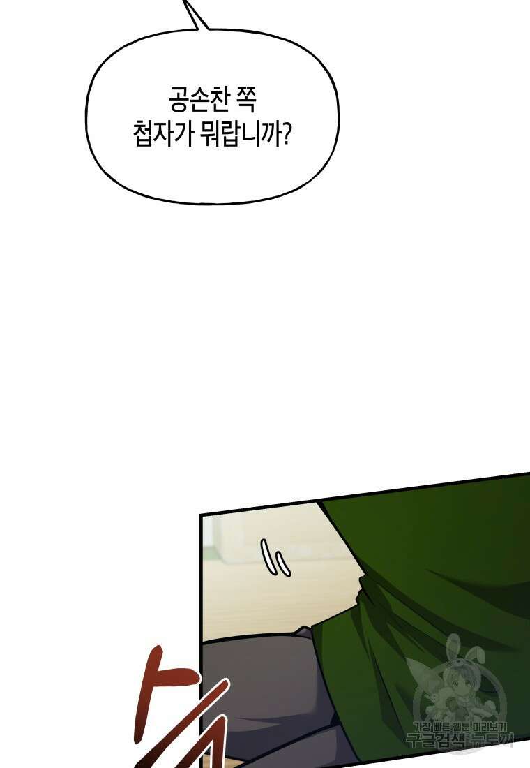 호접몽전 30화 67