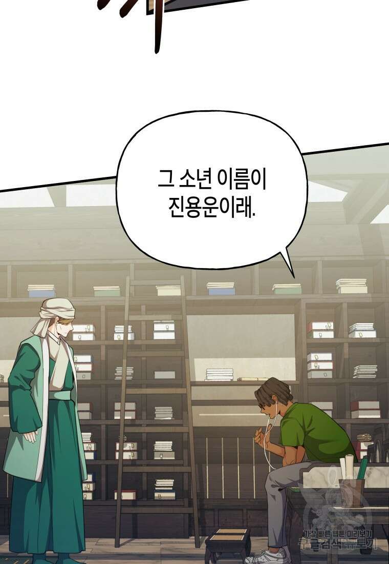 호접몽전 30화 68