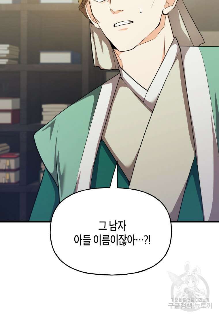 호접몽전 30화 70