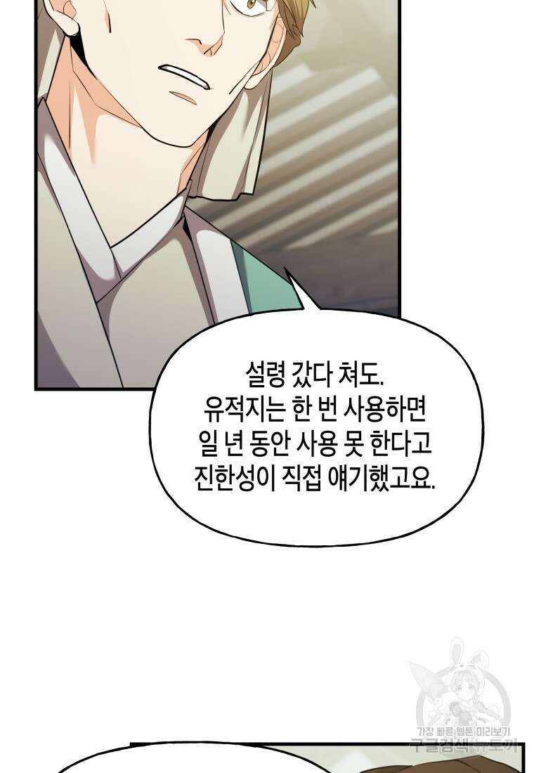호접몽전 30화 73