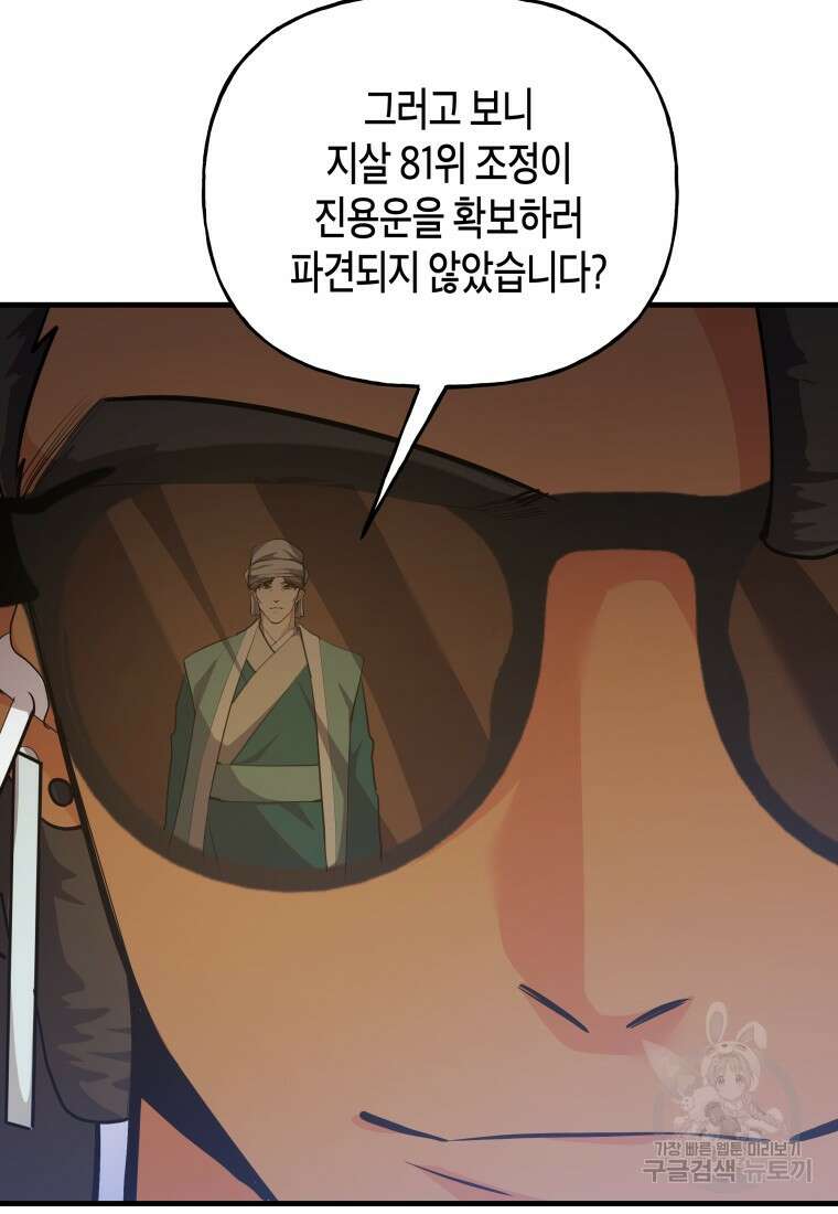 호접몽전 30화 75
