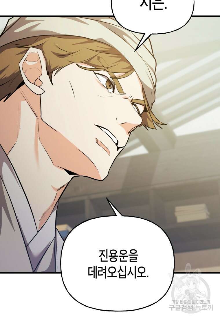 호접몽전 30화 80