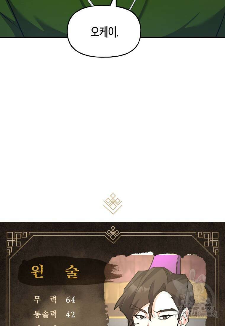 호접몽전 30화 82
