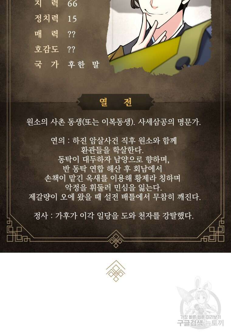 호접몽전 30화 83