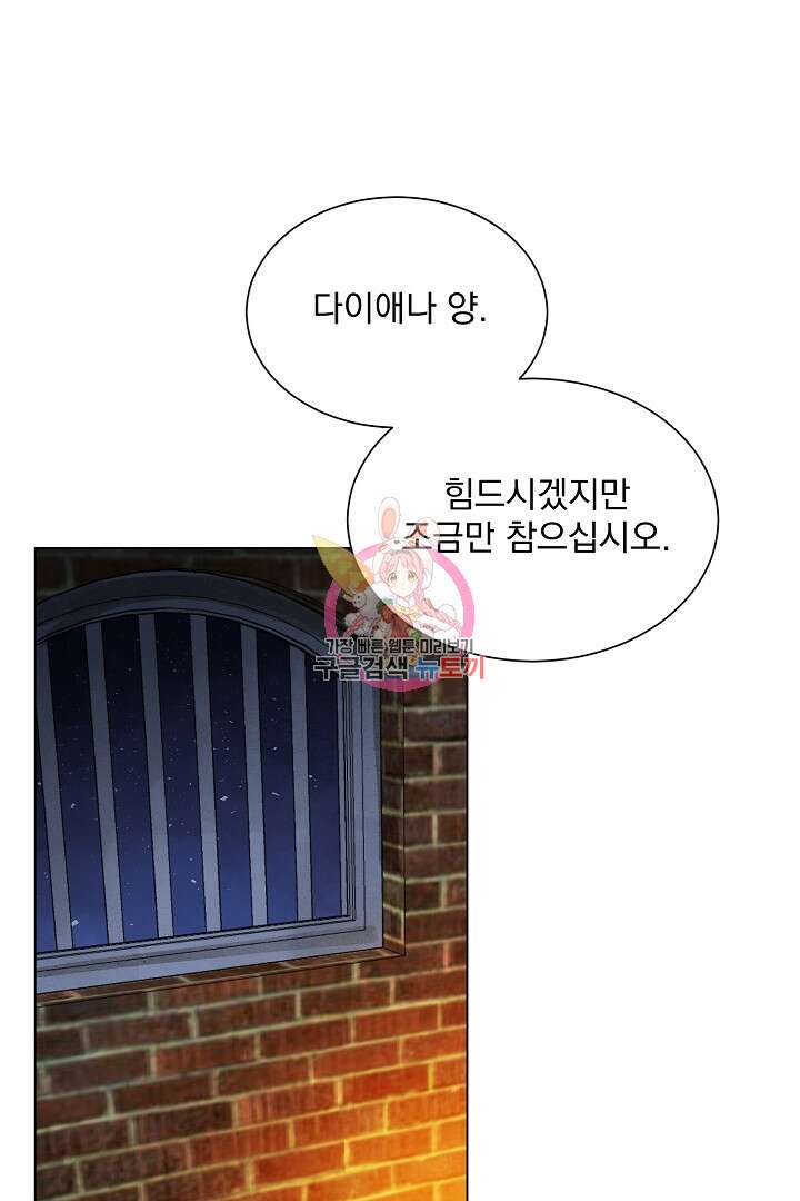 미친 공작에게 납치당했다 22화 1