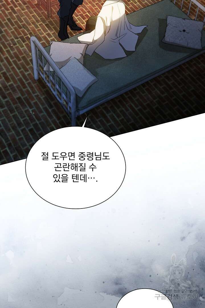미친 공작에게 납치당했다 22화 4