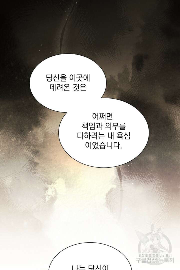 미친 공작에게 납치당했다 22화 6