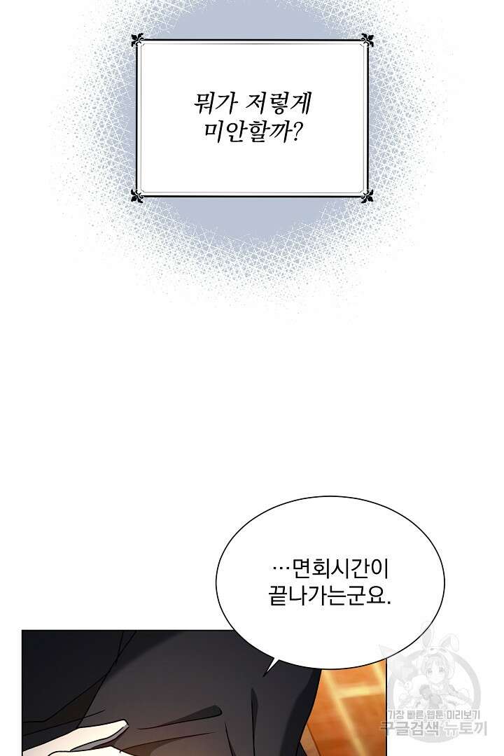 미친 공작에게 납치당했다 22화 8