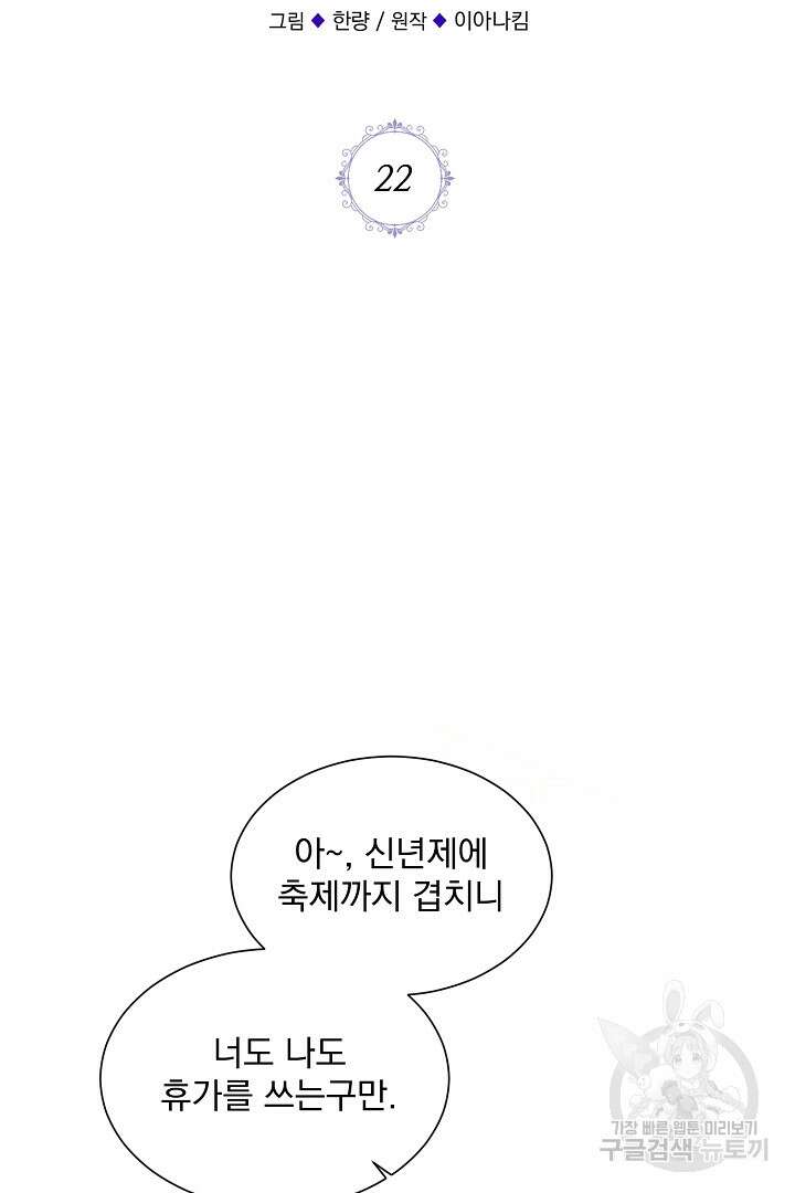 미친 공작에게 납치당했다 22화 14