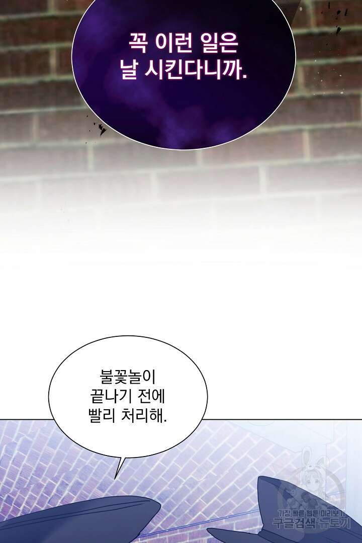 미친 공작에게 납치당했다 22화 18