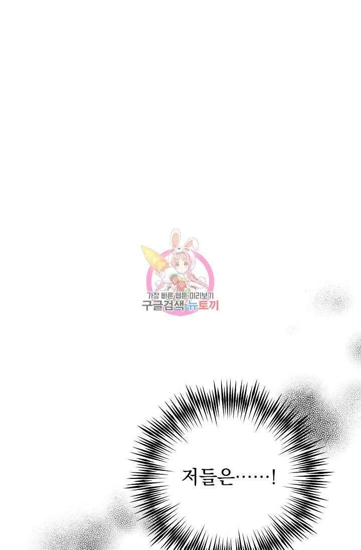 흑막은 매일 밤 나를 찾아온다 49화 1