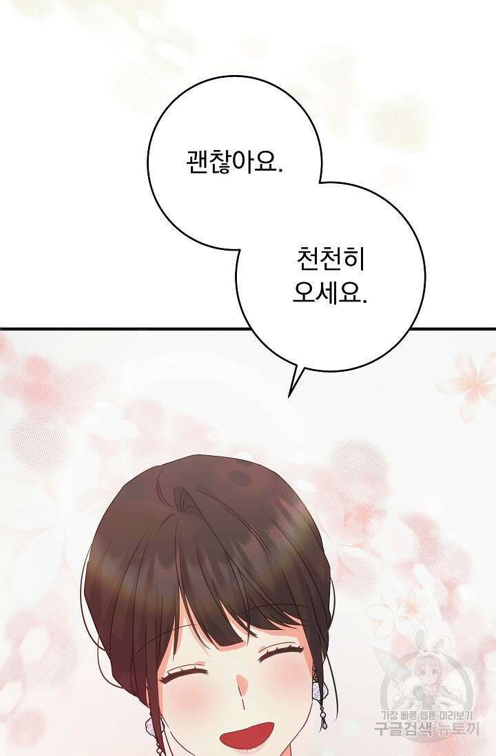 흑막은 매일 밤 나를 찾아온다 49화 7