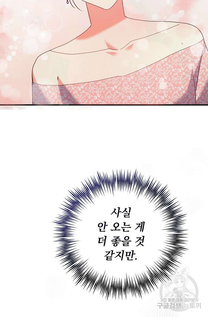 흑막은 매일 밤 나를 찾아온다 49화 8