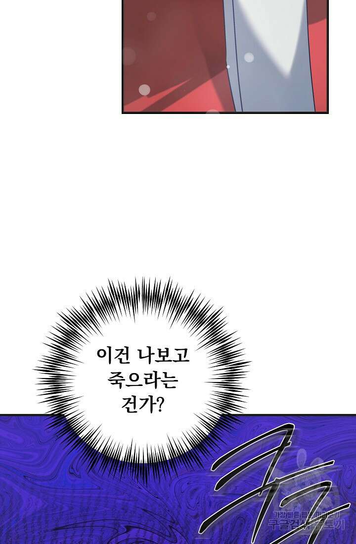 흑막은 매일 밤 나를 찾아온다 49화 16
