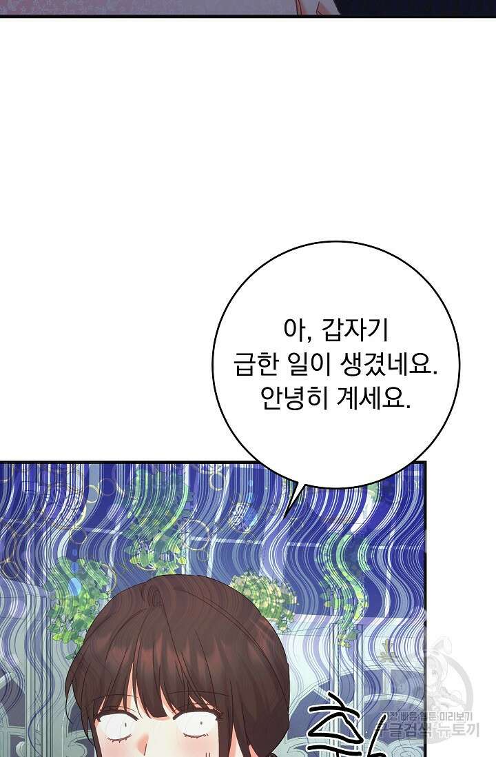흑막은 매일 밤 나를 찾아온다 49화 18