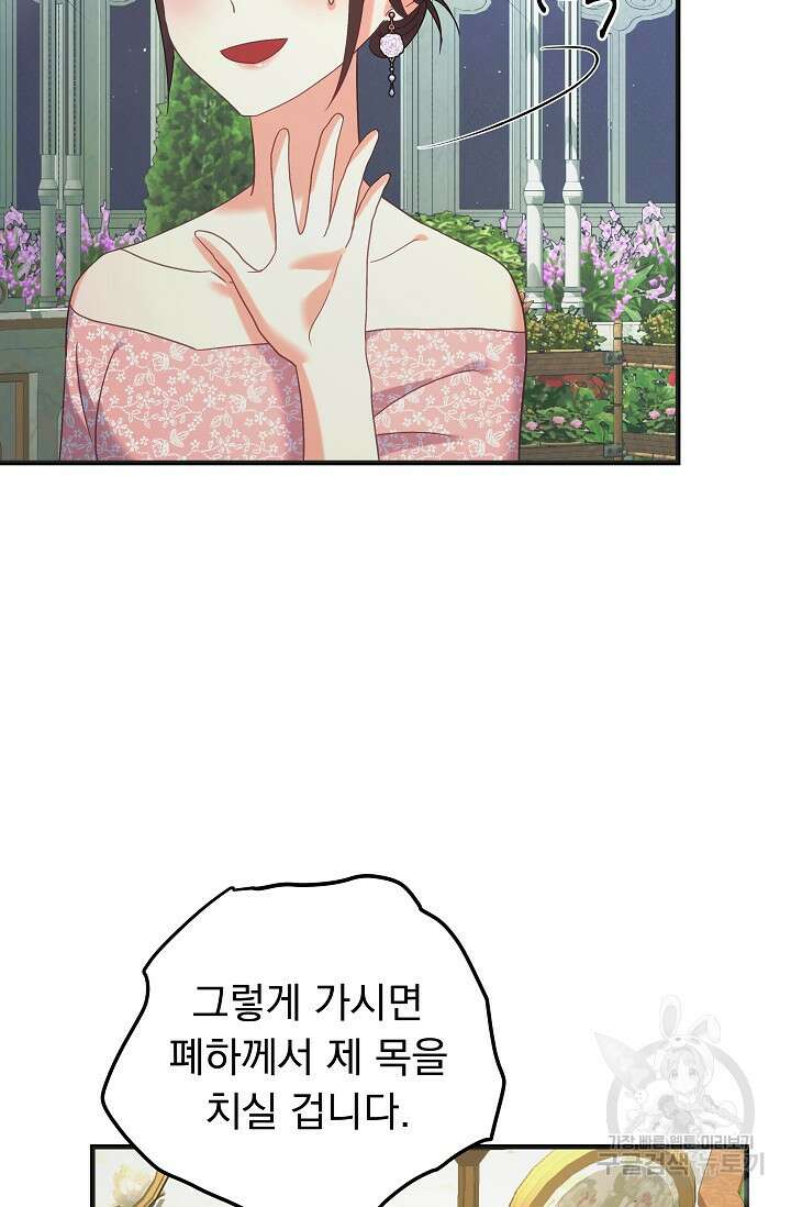 흑막은 매일 밤 나를 찾아온다 49화 19