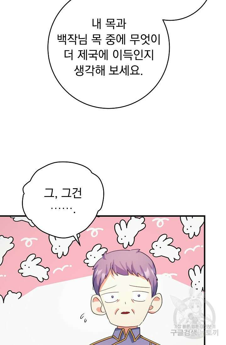 흑막은 매일 밤 나를 찾아온다 49화 21