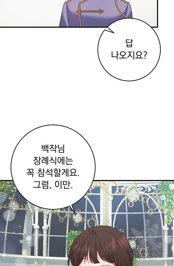 흑막은 매일 밤 나를 찾아온다 49화 22