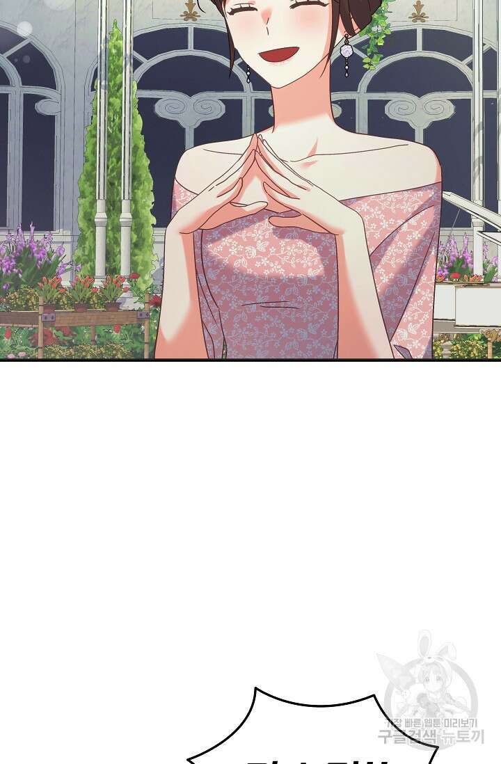흑막은 매일 밤 나를 찾아온다 49화 23