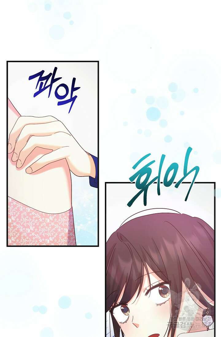 흑막은 매일 밤 나를 찾아온다 49화 25