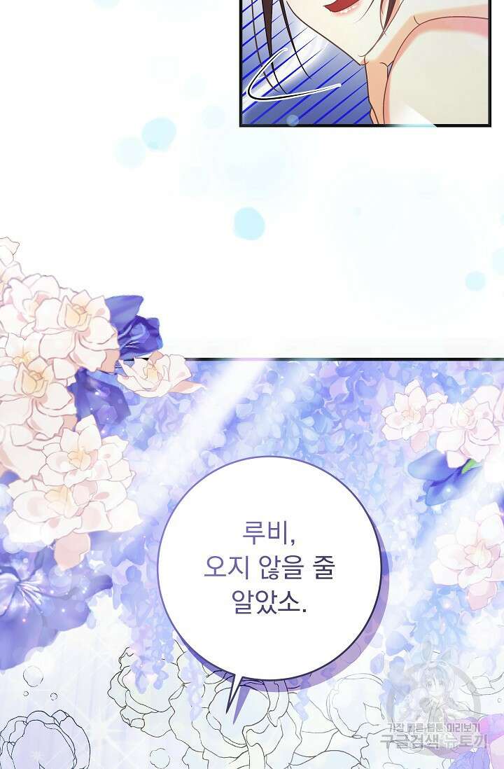 흑막은 매일 밤 나를 찾아온다 49화 26