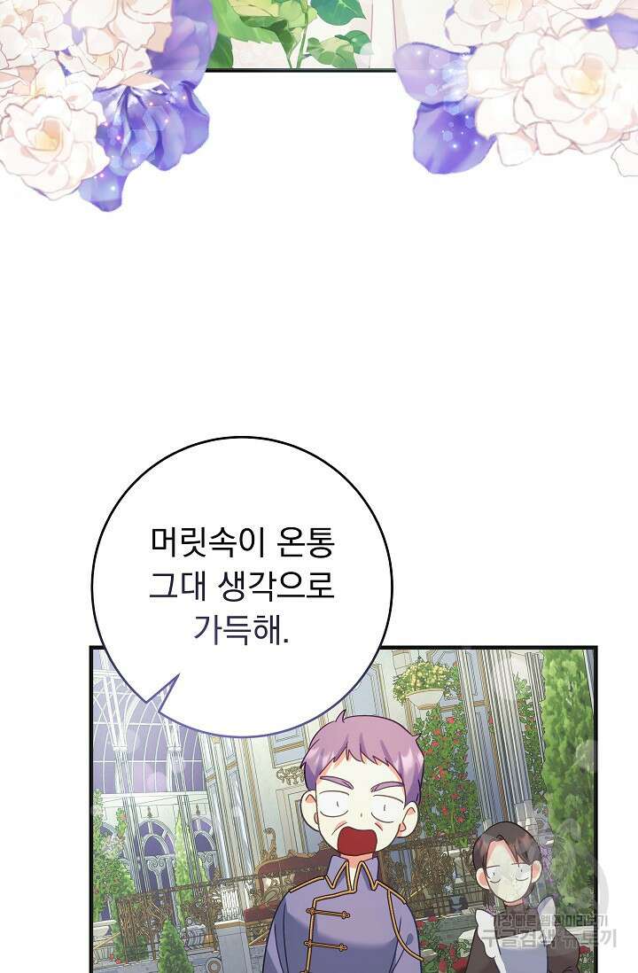 흑막은 매일 밤 나를 찾아온다 49화 28