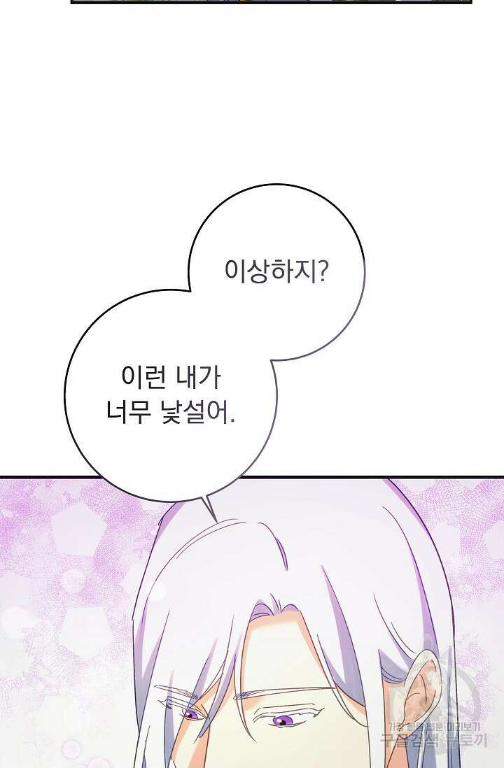 흑막은 매일 밤 나를 찾아온다 49화 29