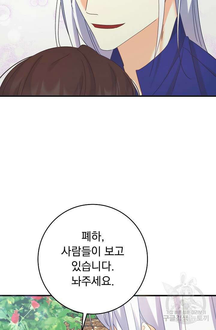 흑막은 매일 밤 나를 찾아온다 49화 30