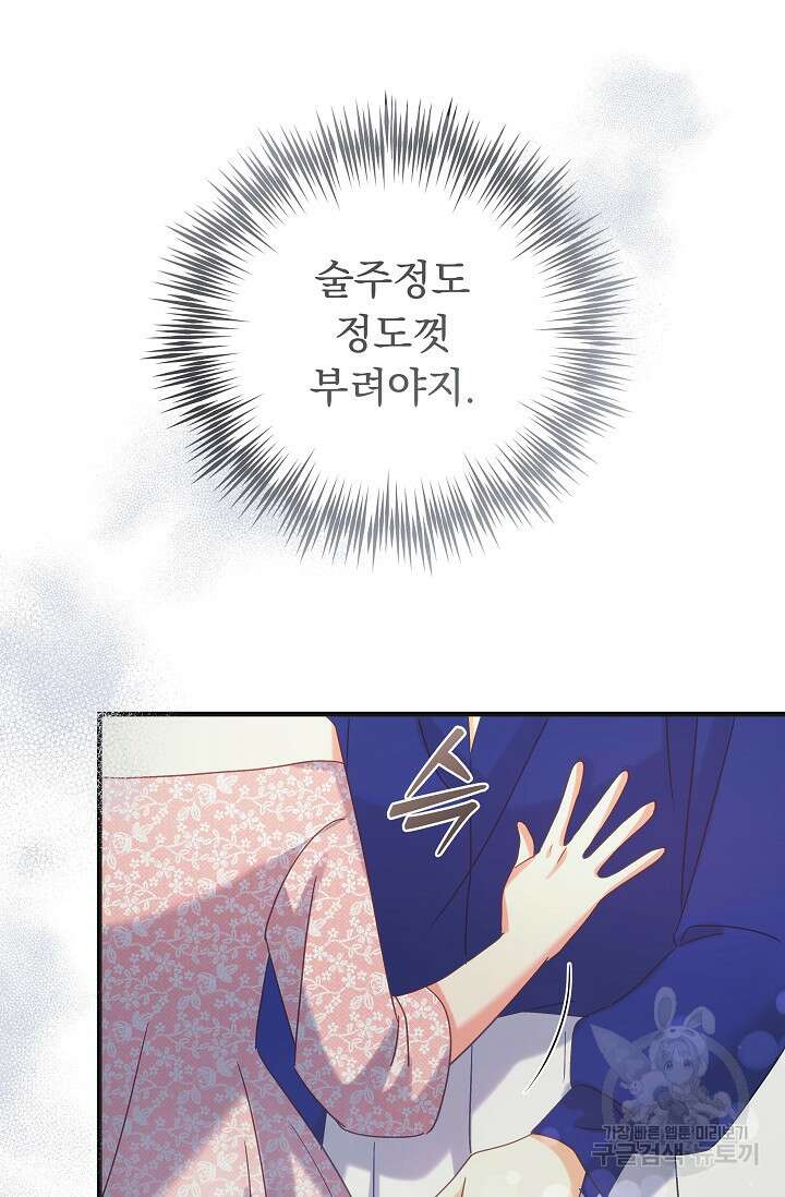 흑막은 매일 밤 나를 찾아온다 49화 32