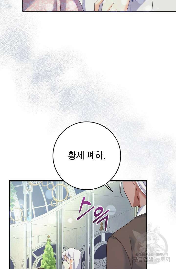 흑막은 매일 밤 나를 찾아온다 49화 33