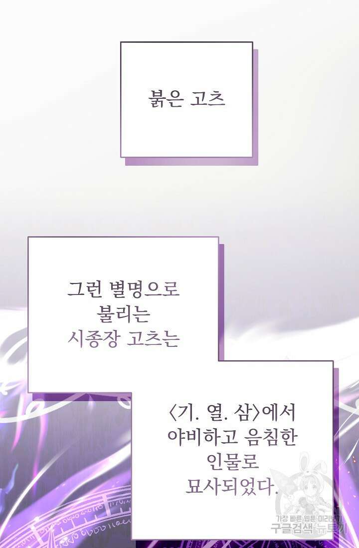 흑막은 매일 밤 나를 찾아온다 49화 38