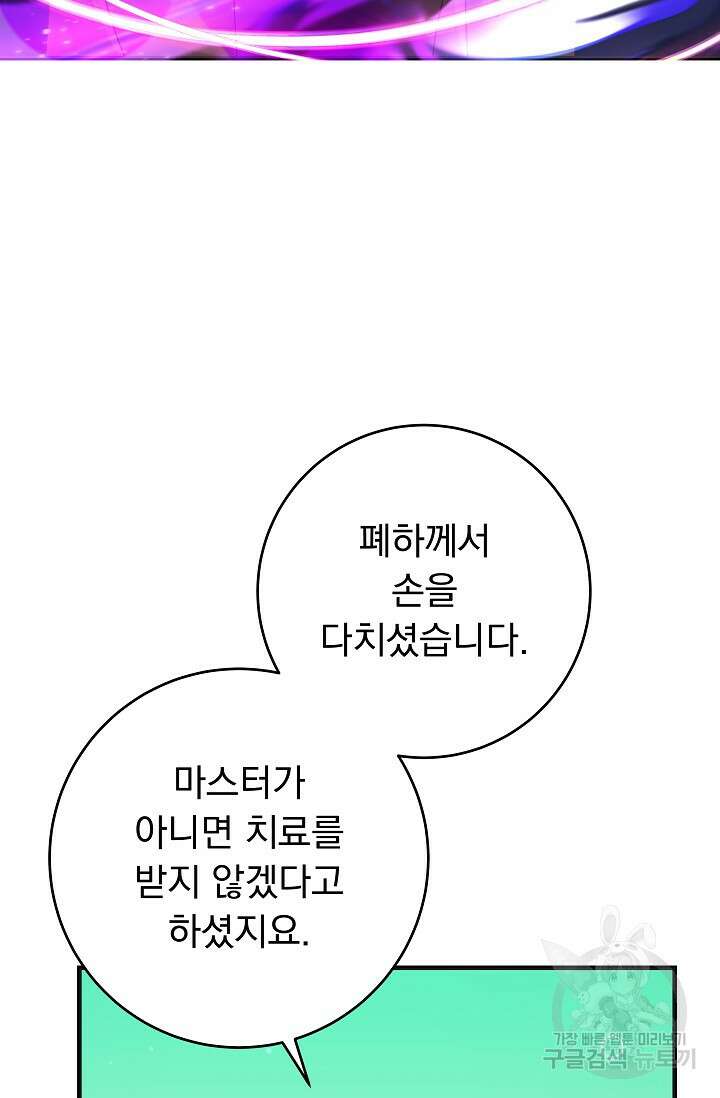 흑막은 매일 밤 나를 찾아온다 49화 40