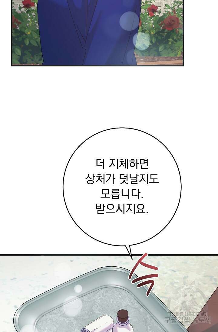흑막은 매일 밤 나를 찾아온다 49화 43
