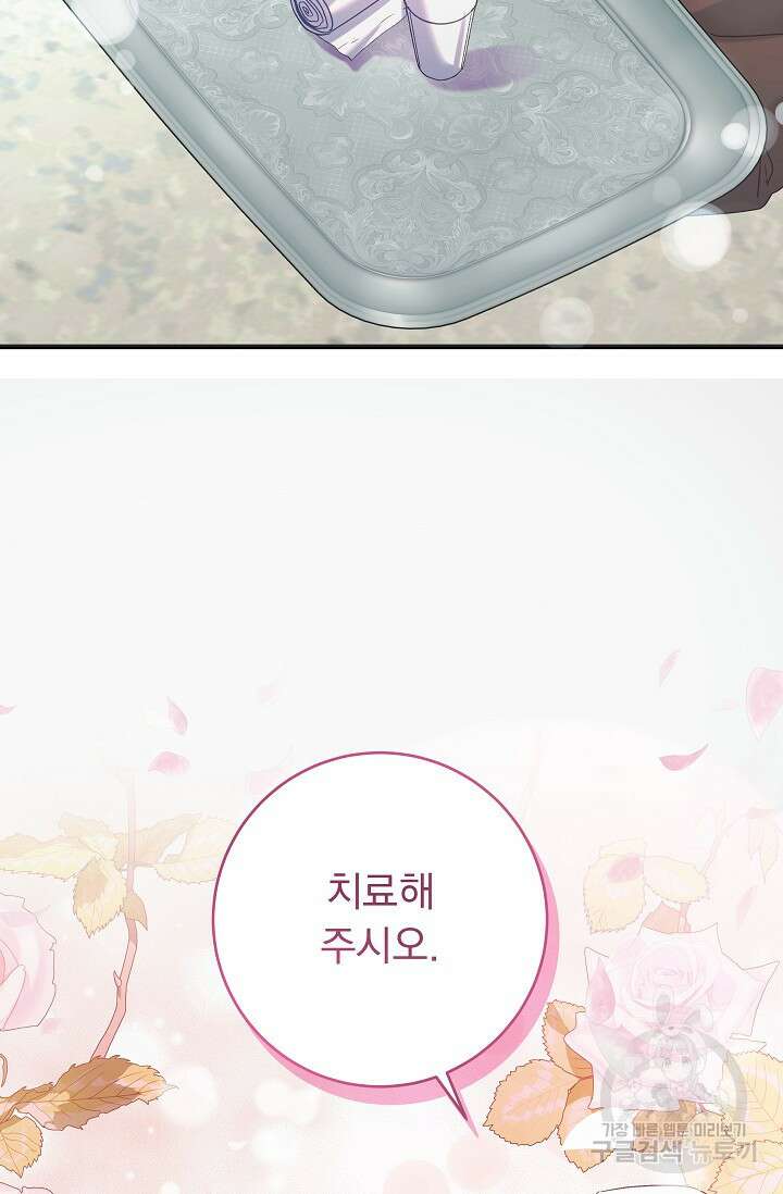 흑막은 매일 밤 나를 찾아온다 49화 44