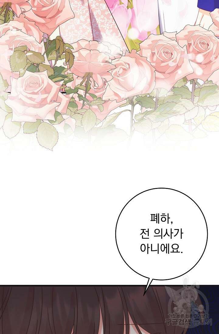 흑막은 매일 밤 나를 찾아온다 49화 46