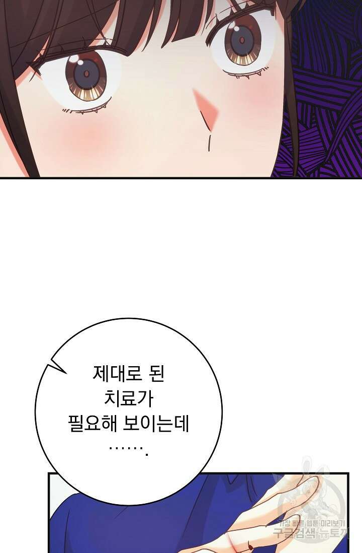 흑막은 매일 밤 나를 찾아온다 49화 47