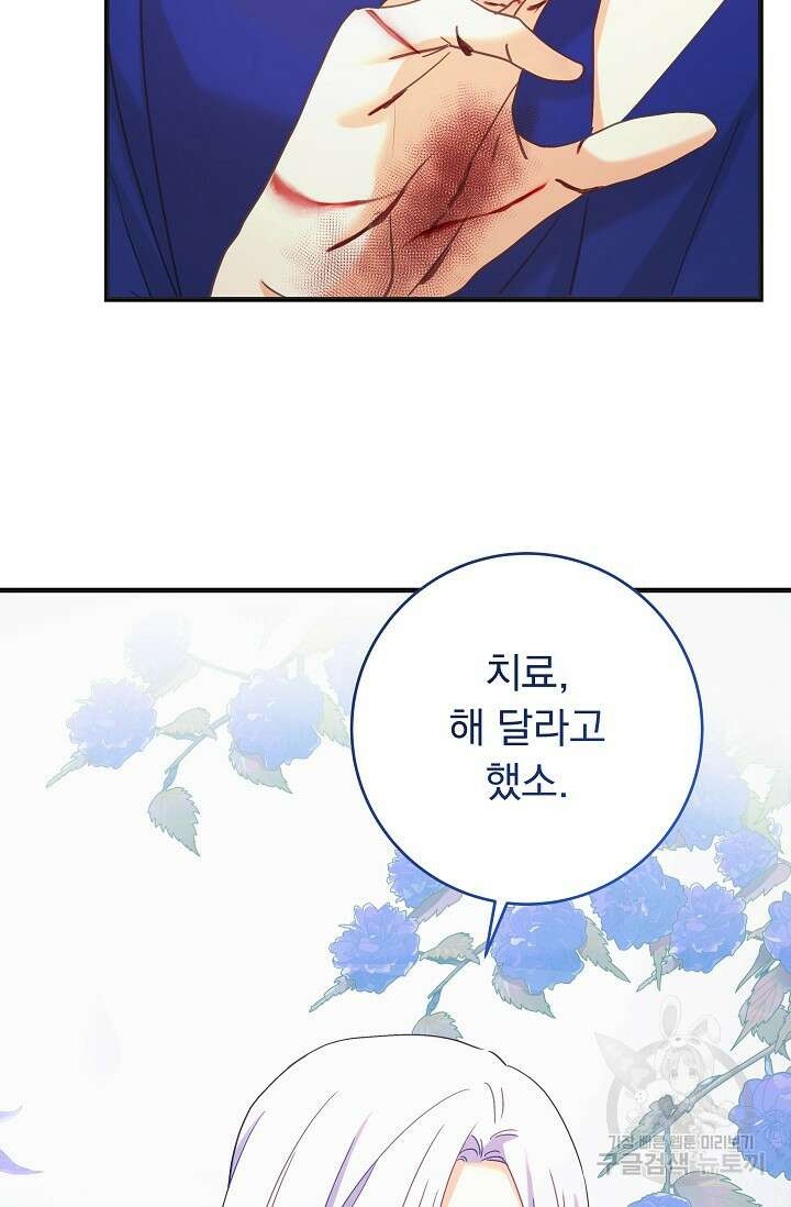 흑막은 매일 밤 나를 찾아온다 49화 48