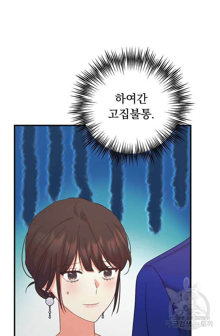 흑막은 매일 밤 나를 찾아온다 49화 50