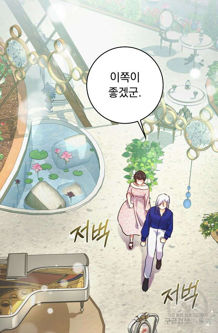 흑막은 매일 밤 나를 찾아온다 49화 53
