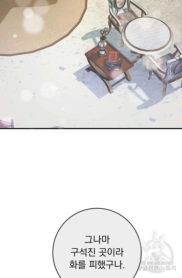 흑막은 매일 밤 나를 찾아온다 49화 54