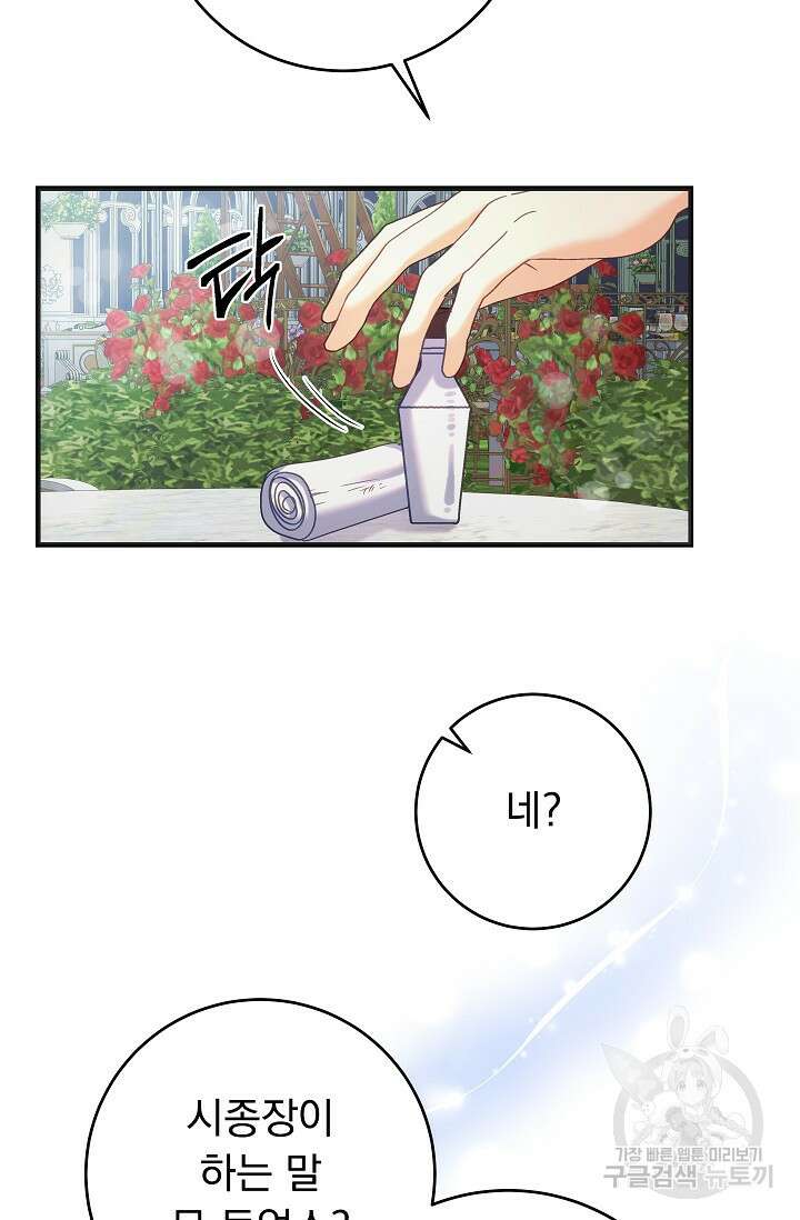 흑막은 매일 밤 나를 찾아온다 49화 56