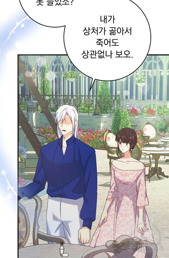 흑막은 매일 밤 나를 찾아온다 49화 57