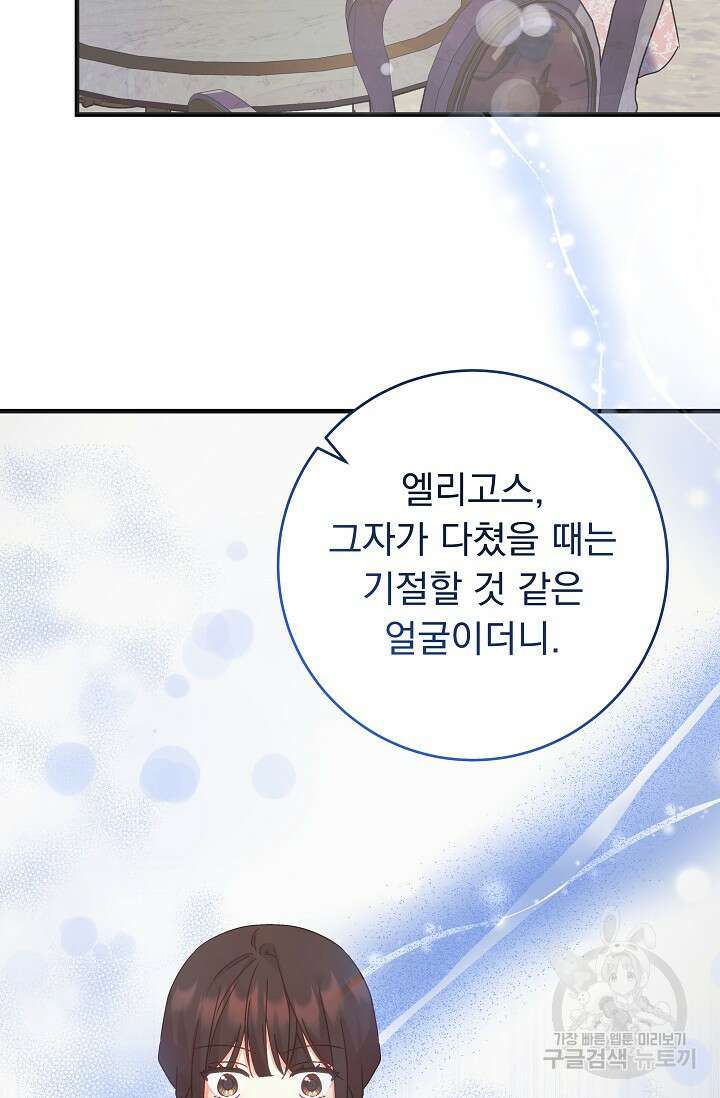 흑막은 매일 밤 나를 찾아온다 49화 58