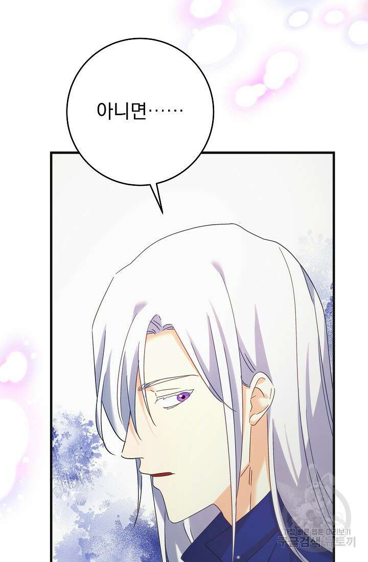 흑막은 매일 밤 나를 찾아온다 49화 60