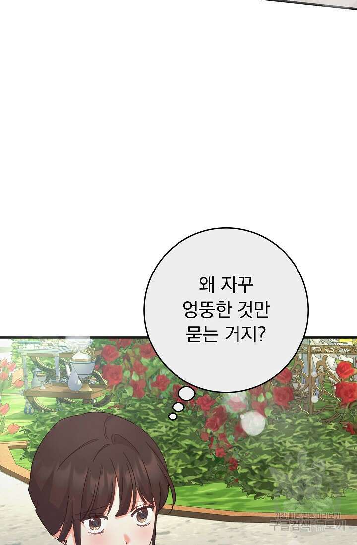 흑막은 매일 밤 나를 찾아온다 49화 63