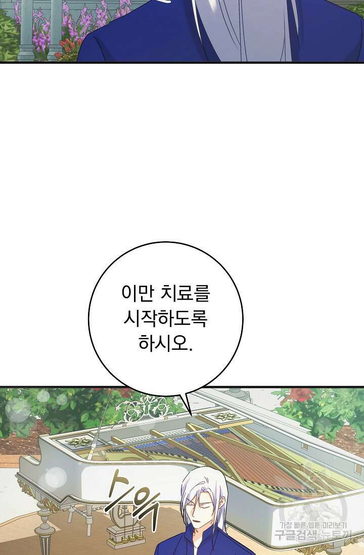흑막은 매일 밤 나를 찾아온다 49화 65