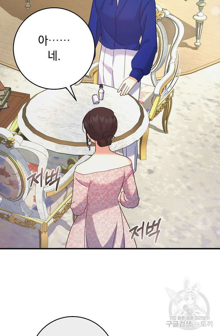 흑막은 매일 밤 나를 찾아온다 49화 66