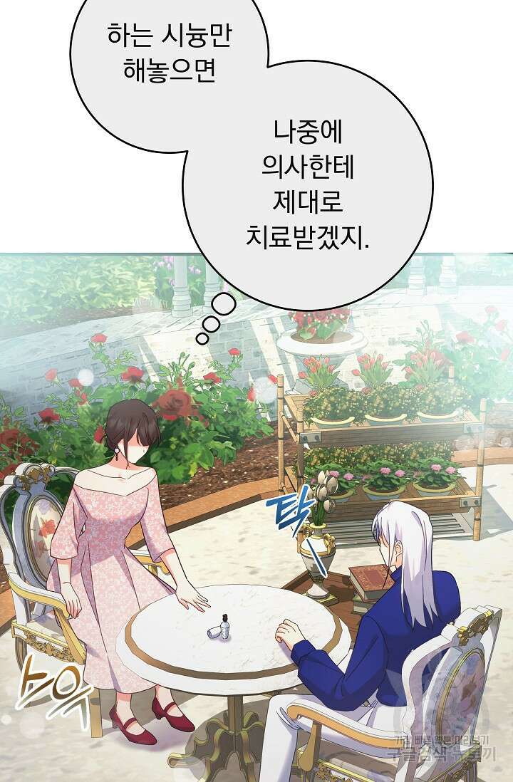 흑막은 매일 밤 나를 찾아온다 49화 67