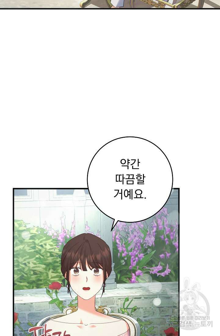 흑막은 매일 밤 나를 찾아온다 49화 68