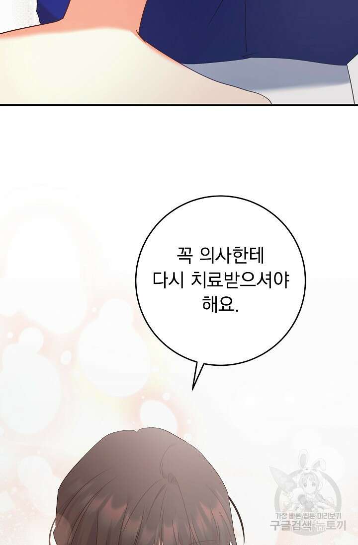 흑막은 매일 밤 나를 찾아온다 49화 74
